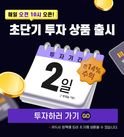 초단기 상품투자